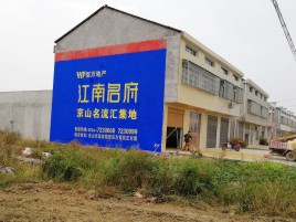  志丹墙体广告公司全面解决农村墙体广告痛点