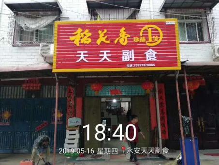  志丹的门店生意好坏 差距从门头招牌开始