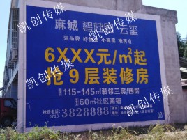  志丹墙体广告为什么是企业最优选择？