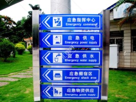  志丹标识导向系统设计需要掌握的四大元素