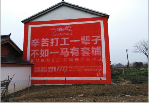  志丹一马光彩墙体广告