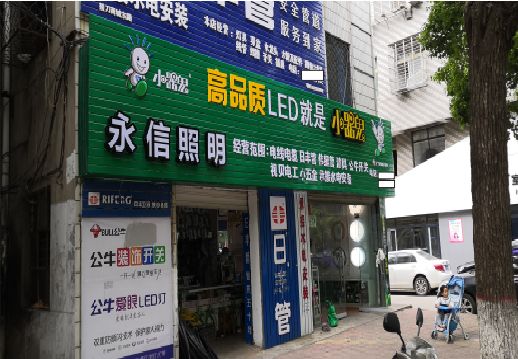  志丹喷绘布门头招牌制作过程