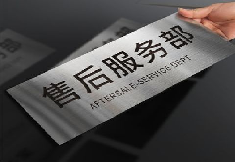  志丹不锈钢腐蚀牌的制作方法。