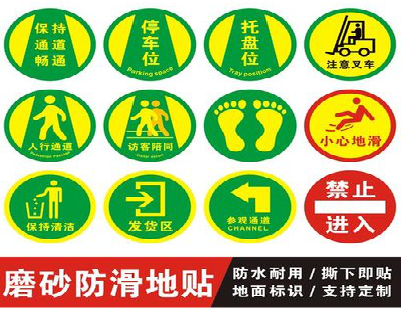  志丹客户要做贴在地上的广告，是什么材料？