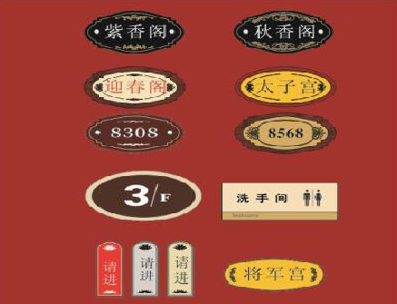  志丹门牌设计制作三要素。